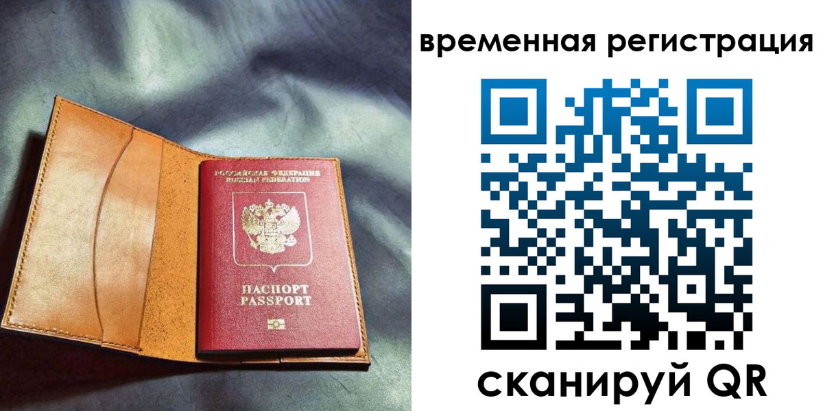 прописка ребенка в Магадане